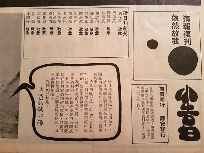 70年代《拾日》刊創刊